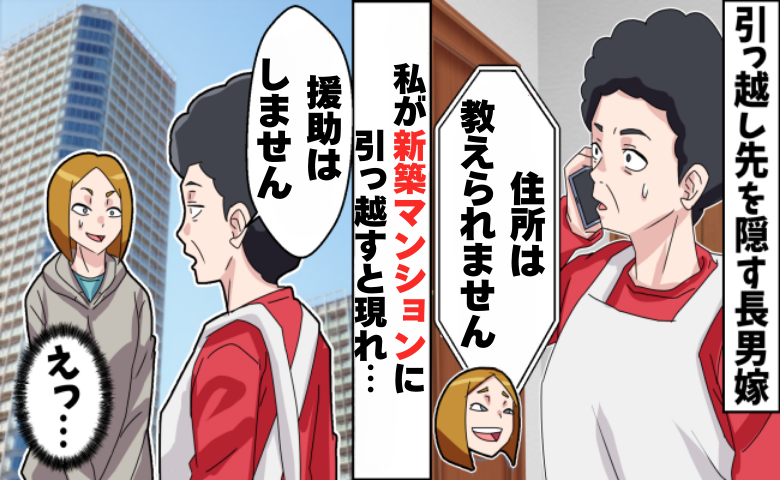 入籍も結婚式も新居もすべて秘密！？息子夫婦の冷たい仕打ちに私が下した決断は