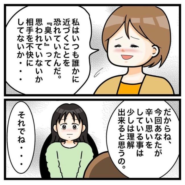 ワキガ治療で搬送された話/すがのみさき