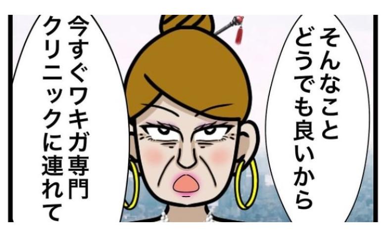ワキガ治療で搬送された話／すがのみさき