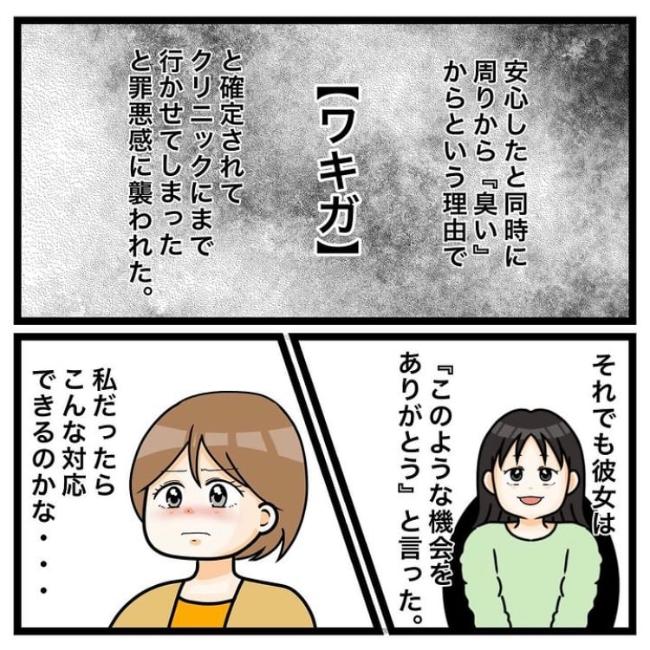 ワキガ治療で搬送された話/すがのみさき
