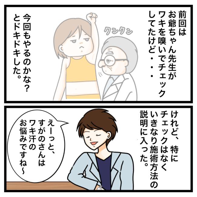 ワキガ治療で搬送された話/すがのみさき