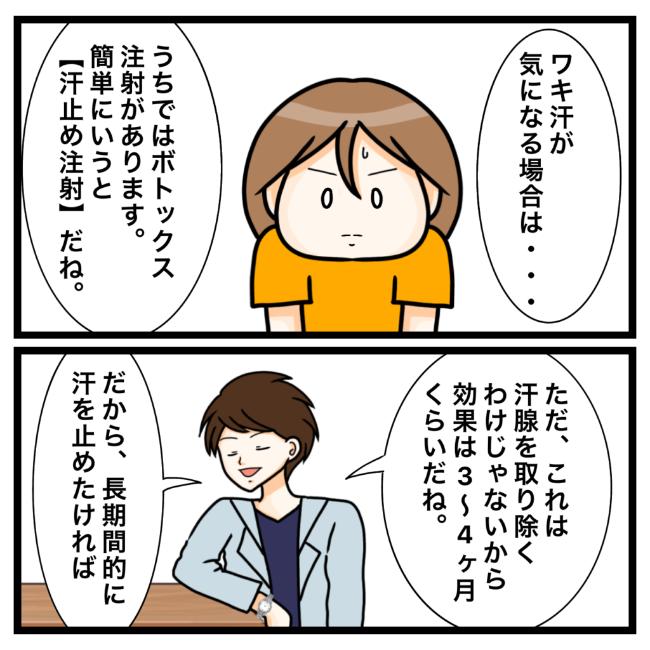 ワキガ治療で搬送された話/すがのみさき