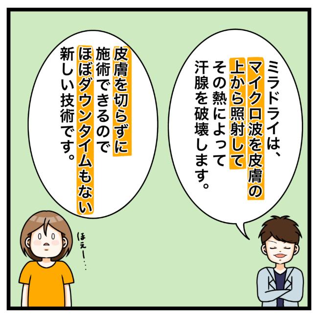 ワキガ治療で搬送された話／すがのみさき