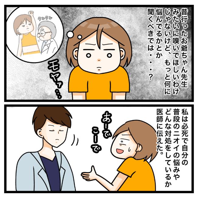 ワキガ治療で搬送された話/すがのみさき