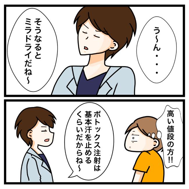 ワキガ治療で搬送された話/すがのみさき