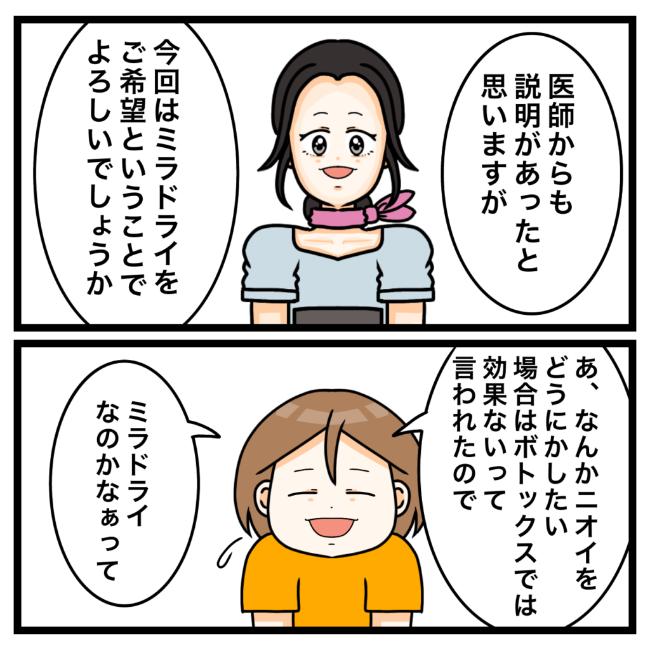ワキガ治療で搬送された話/すがのみさき