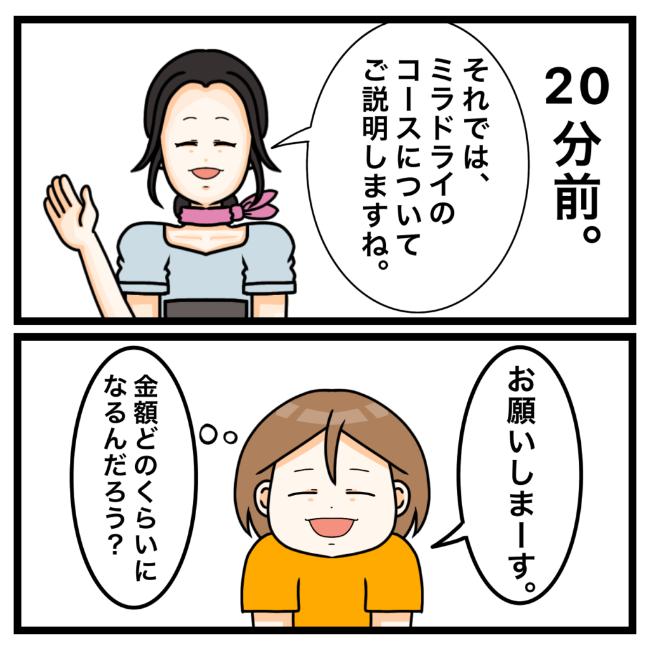 ワキガ治療で搬送された話/すがのみさき