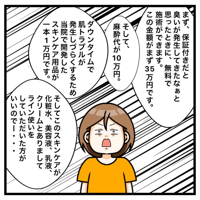 ワキガ治療で搬送された話/すがのみさき