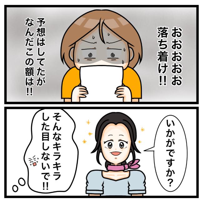 ワキガ治療で搬送された話／すがのみさき