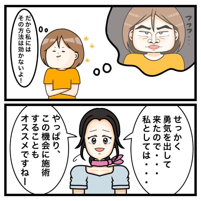 ワキガ治療で搬送された話/すがのみさき