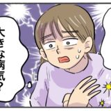 じわじわ広がる胸の痛み…「もしかして大きな病気？」まさかの診断結果とは【体験談】
