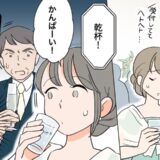 「えっ、水で乾杯！？」結婚式で親戚の視線が集中…私がやらかした大失態とは【体験談】