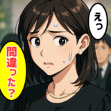 「マナーを知らないの？」祖父の葬儀で親戚からかけられた言葉。思い込みが招いた失敗とは
