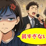 新婦親族の余興が止まらない！結婚式が2時間も延長した裏側にあった事情とは