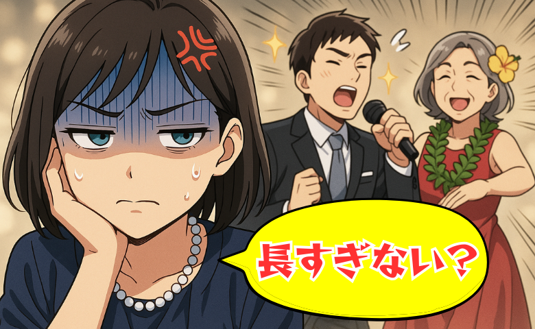 新婦親族の余興が止まらない！結婚式が2時間も延長した裏側にあった事情とは