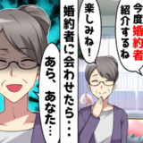 「結婚はナシで」祖母が見抜いた婚約者の裏の顔…結婚直前に起きたまさかのどんでん返しとは