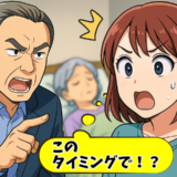 義父「離婚しようと思う」義母の病気がわかった途端に放たれた冷酷な言葉に衝撃！