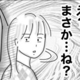 「まさか…ね？」婚活で出会った男性とドライブへ。思わずよぎった嫌な予感とは #婚活戦記 6