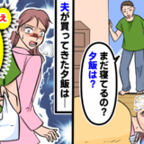 「まだ寝てるの？夕飯は？」体調不良の私に向けられた夫の信じられない言動に絶句した夜【体験談】