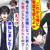 私より先に役職に就いた同期に「先輩ぶるな」と言われたので低姿勢で対応したら…その場が凍りついた話