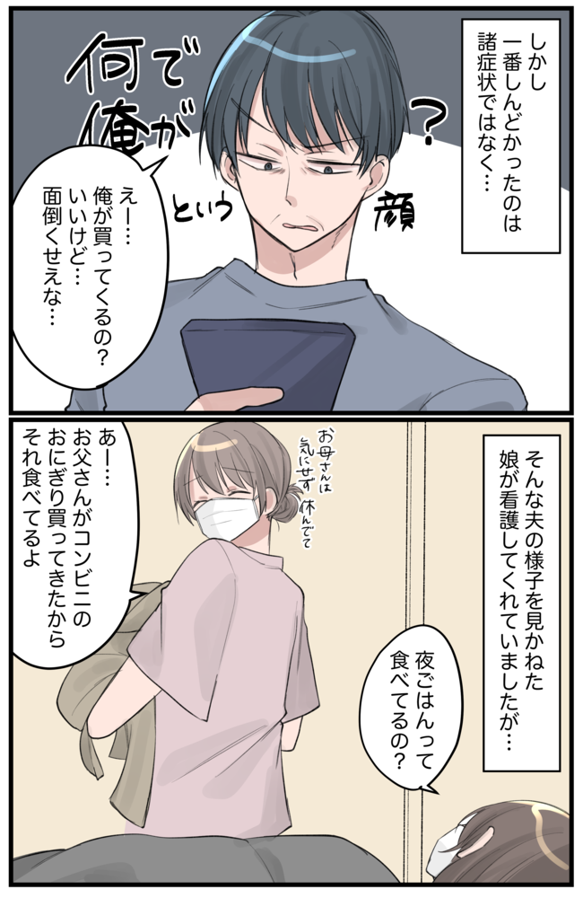 「食事の心配だけ！？」新型コロナに感染した私…その症状以上に私を苦しませたのは【体験談】