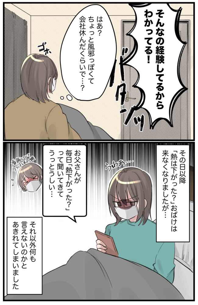 「食事の心配だけ！？」新型コロナに感染した私…その症状以上に私を苦しませたのは【体験談】