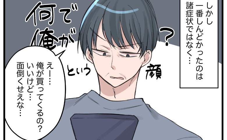 「食事の心配だけ！？」新型コロナに感染した私…その症状以上に私を苦しませたのは【体験談】
