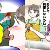 「フォローしてよ…！」初めての義実家への帰省…私が受けた過酷な洗礼とは【体験談】