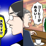 「失礼ですが、お客さま…」理不尽クレーマーを一喝した店長の言葉にスカッとしたワケ【体験談】