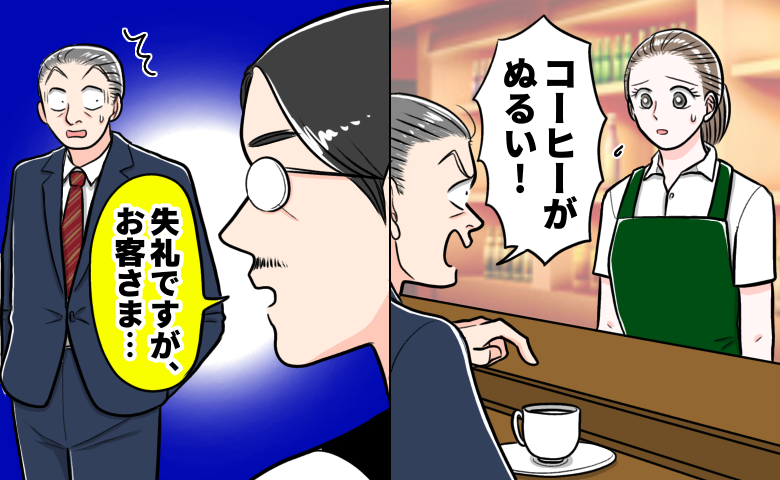 「失礼ですが、お客さま…」理不尽クレーマーを一喝した店長の言葉にスカッとしたワケ【体験談】