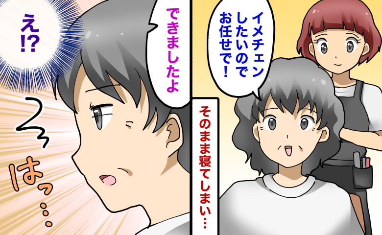 美容師に髪型を任せて寝てしまった女性が、ショックを受けている様子