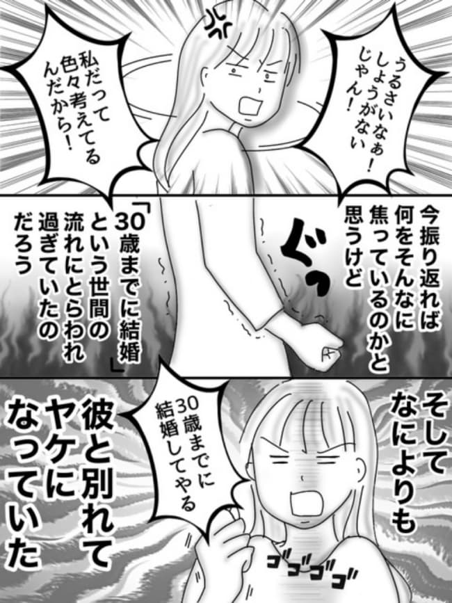婚活戦記／オムニウッチー