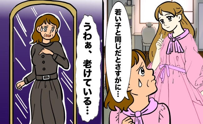 若い子と比較して落ち込む女性