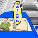 「やめてください！」国道であおられ恐怖…その直後に私が目撃した光景とは