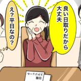 「え？平日なの？」祖母が占いで決めた結婚式の日取りに私が動揺した理由は