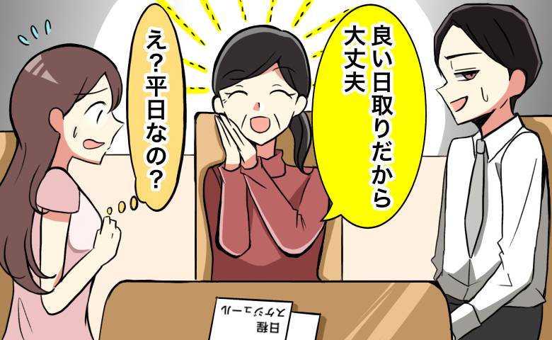 祖母が占いで決めた結婚式の日取りに動揺する女性