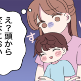 「頭から変なにおい」息子を義実家に預けた日、母が気付いた独特なにおいの正体は
