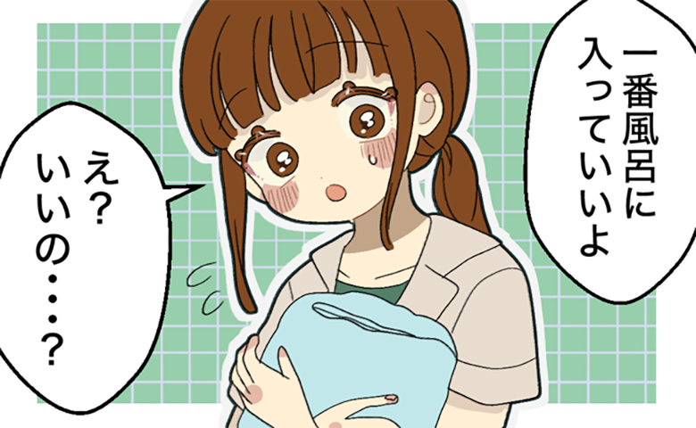 「一番風呂に入っていいなんて」と驚く女性