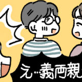 「え、義両親が…？」会食後のほろ酔いで歩く帰り道。私が見た意外すぎる姿とは