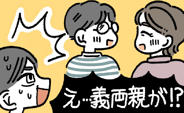 会食後のほろ酔いで歩く義両親の姿にびっくりした私