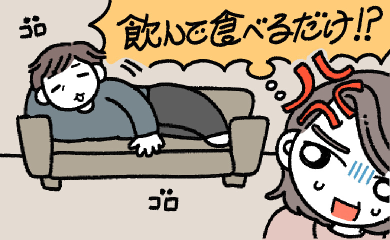 私の実家なのに飲んで食べるだけの夫にイライラしている妻