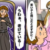 「20代のめいっ子と同じはさすがに…」童顔の50代が好きな服をやめて地味色服に挑戦。衝撃の結果に