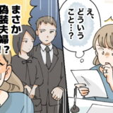 「結婚しているはずの姉夫婦が…」結婚指輪をして葬儀に参列していたのに。まさかの事実が発覚