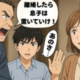 「離婚したら息子は置いていけ！」一方的な夫の要求に…高校生息子のひと言で形勢逆転した話
