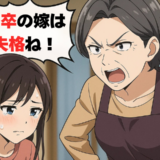 「高卒嫁は失格ね」学歴マウント義母に見下され続けた私…祝賀会で放ったひと言で家族総出の逆転劇
