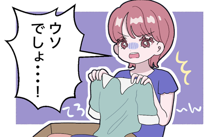 ネット通販で届いた服を見てショックを受けている女性のイラスト