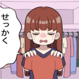 「せっかく痩せたのに！」調子に乗っていくつも買った細身の服。届いたときの衝撃とは