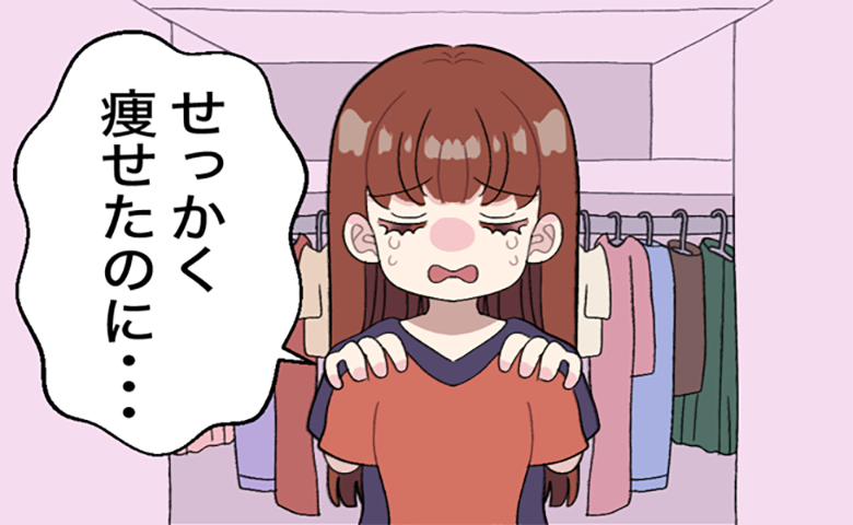 痩せたのに細身の服が合わず落ち込んでいる女性のイラスト