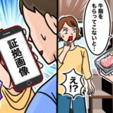 夫「別にもらっていいんだよ」スーパーで牛脂をもらおうとする夫に衝撃！私が夫に見せたのは