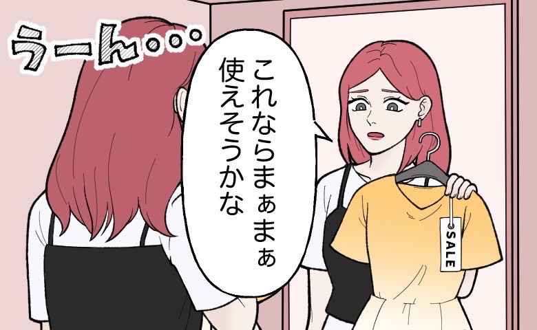 鏡に向かって服を体にあてながら「これなら使えそうかな」と悩む女性
